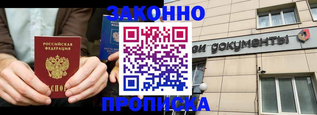 прописка поиск в Югорске