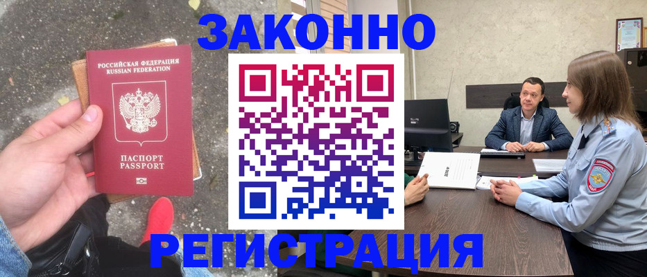 прописка иностранных граждан в Югорске