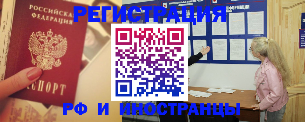временная регистрация купить в Югорске