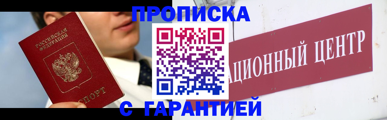 прописка законно в Югорске