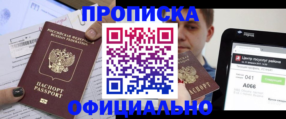 временная прописка в Югорске