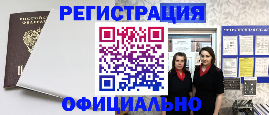 прописка 2025 в Югорске