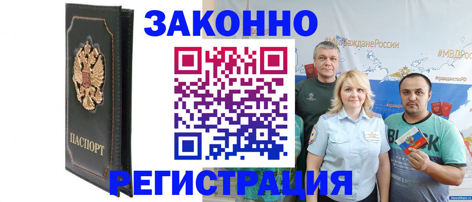 прописка законно в Югорске