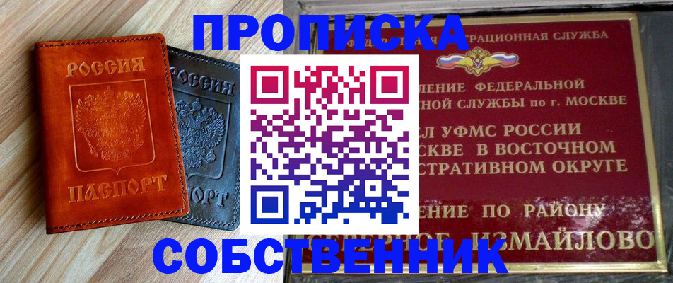 прописка регистрация в Югорске